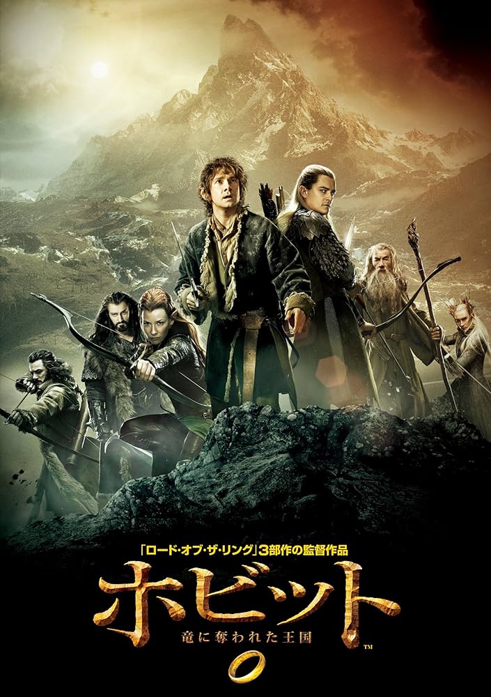 Amazon.co.jp: ホビット 竜に奪われた王国 [WB COLLECTION